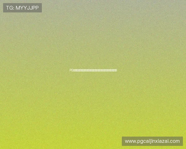 PG麻将胡了试玩版下载安装指南,详细步骤帮助新手快速上手游戏